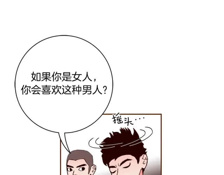 第132话 粉丝 第121页