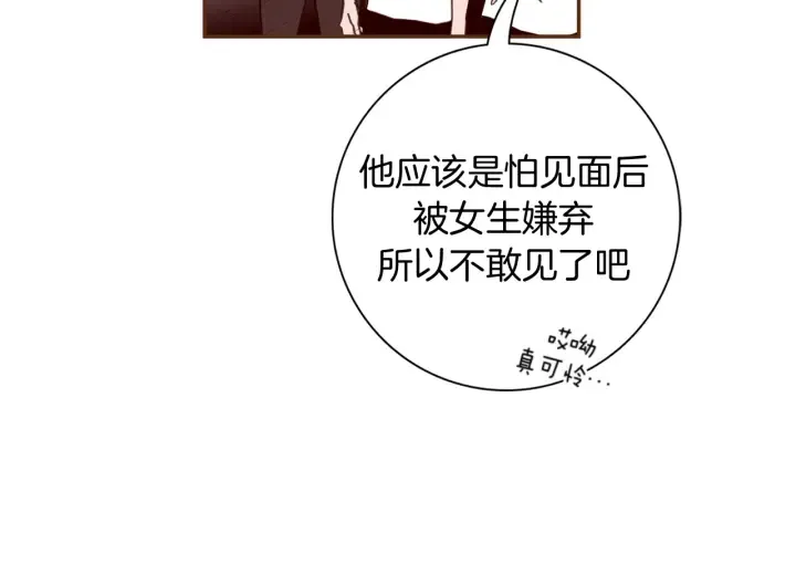 第132话 粉丝 第126页