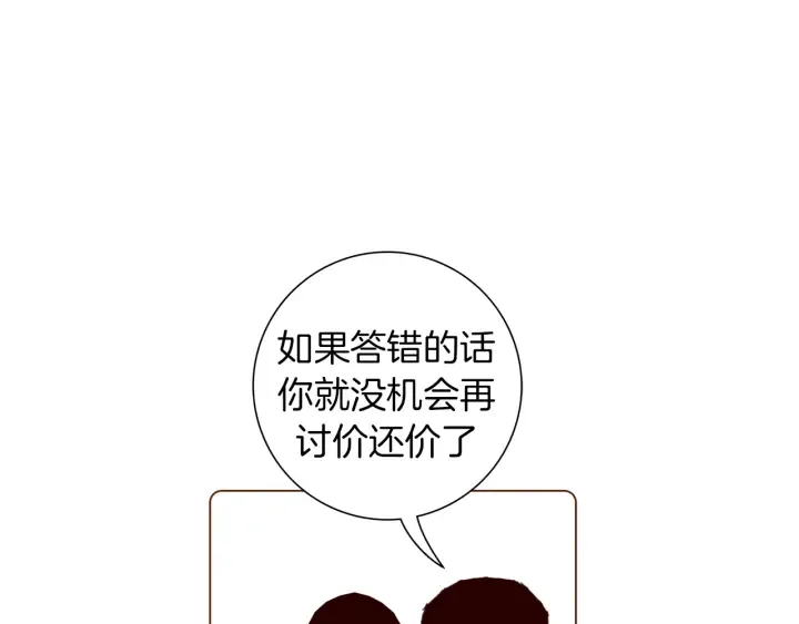 第135话 猜谜 第44页