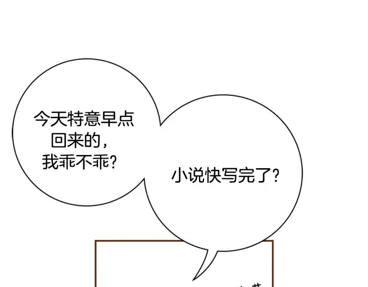 第135话 猜谜 第87页