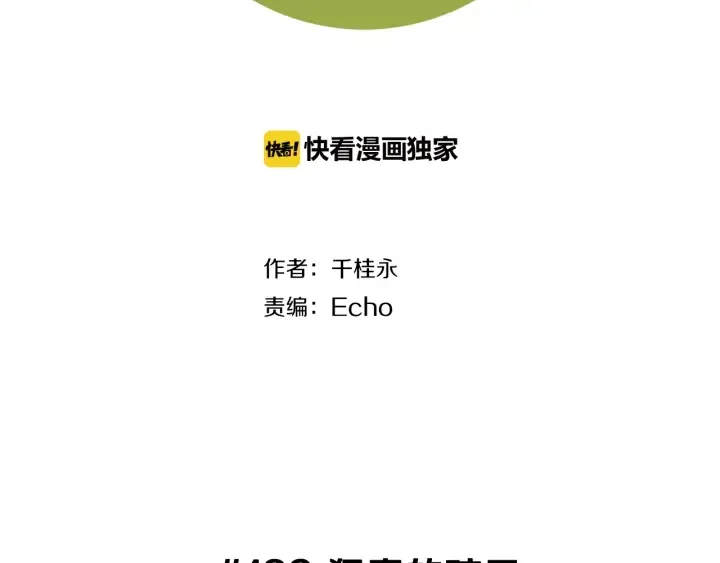 第139话 狠毒的孩子 第2页