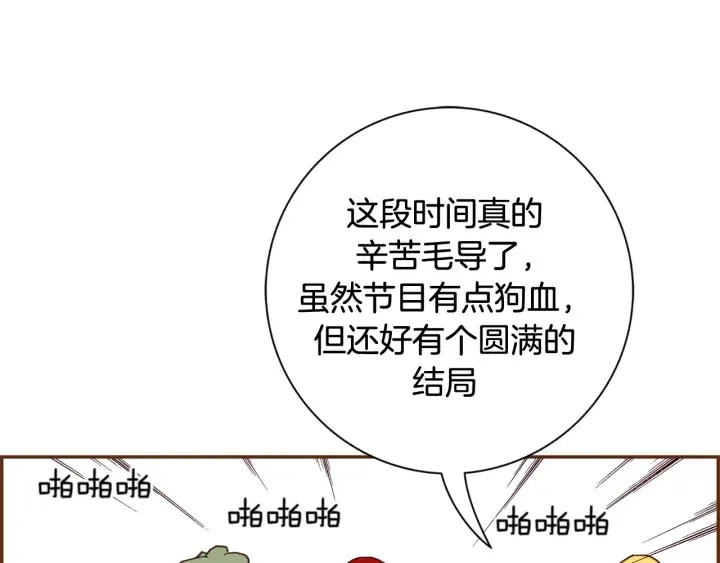 第139话 狠毒的孩子 第82页