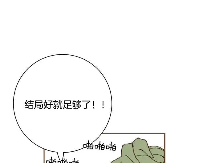 第139话 狠毒的孩子 第84页