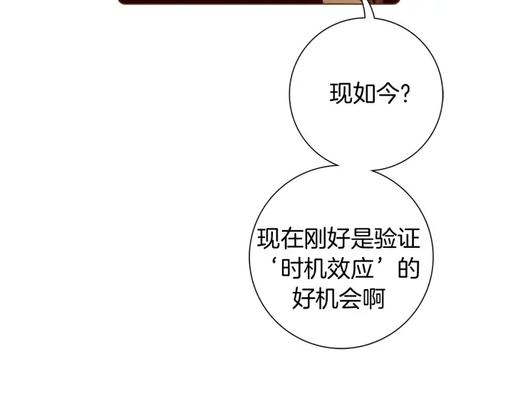 第139话 狠毒的孩子 第159页