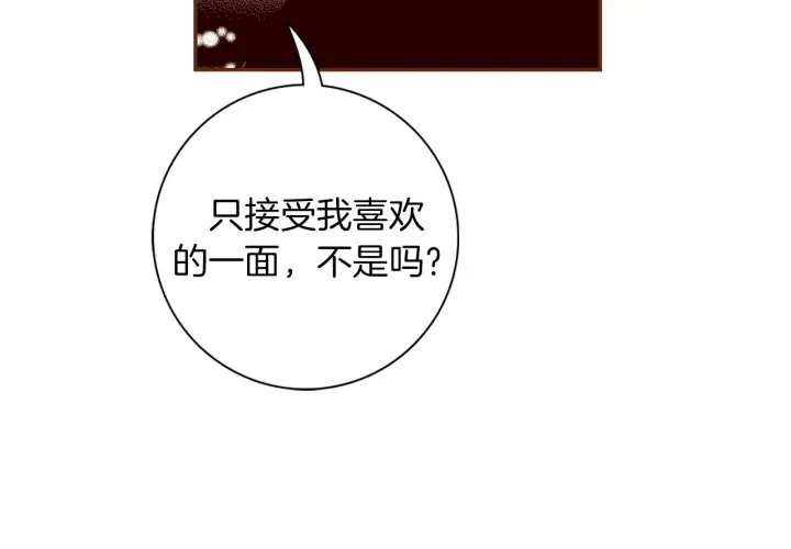 第142话 接受你的一切 第191页