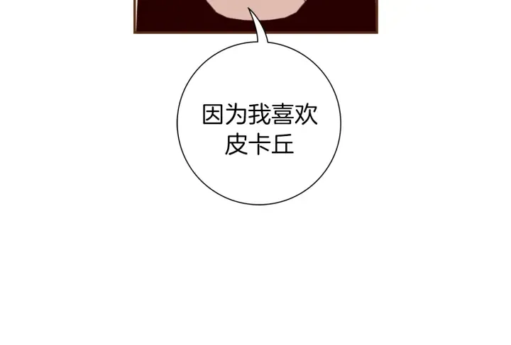 第143话 约定 第91页
