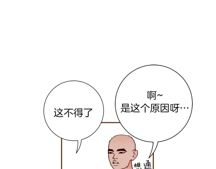 第143话 约定 第96页