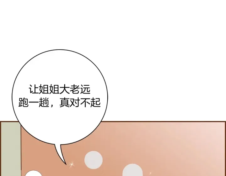 第144话 拜托 第4页