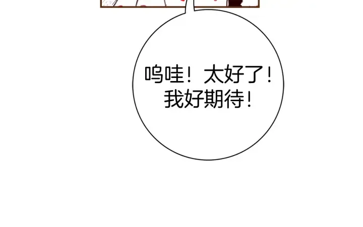 第146话 奖金 第34页