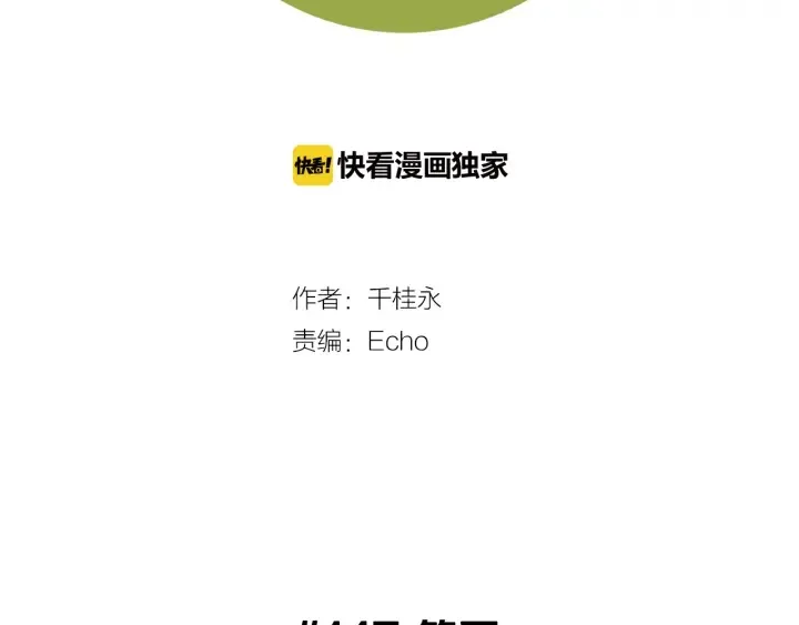 第147话 笨蛋 第2页