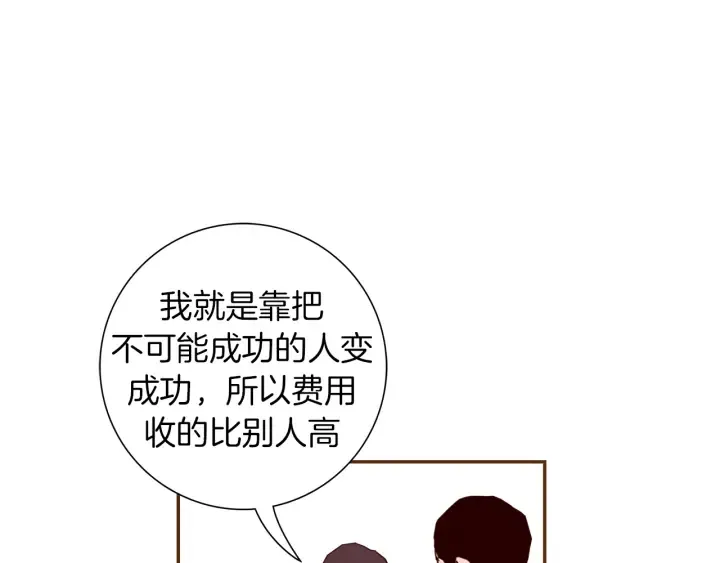 第147话 笨蛋 第71页