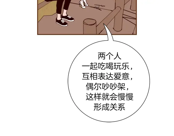第148话 关系 第43页