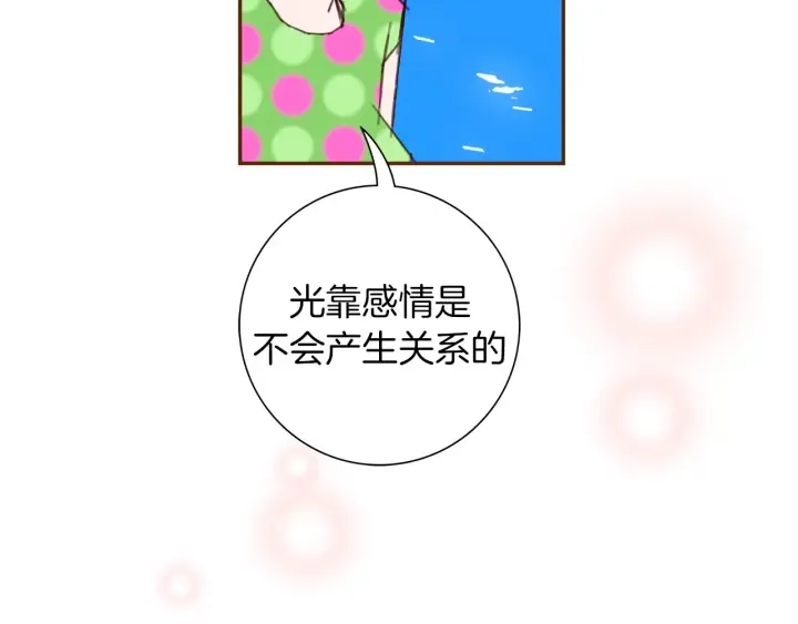 第148话 关系 第46页