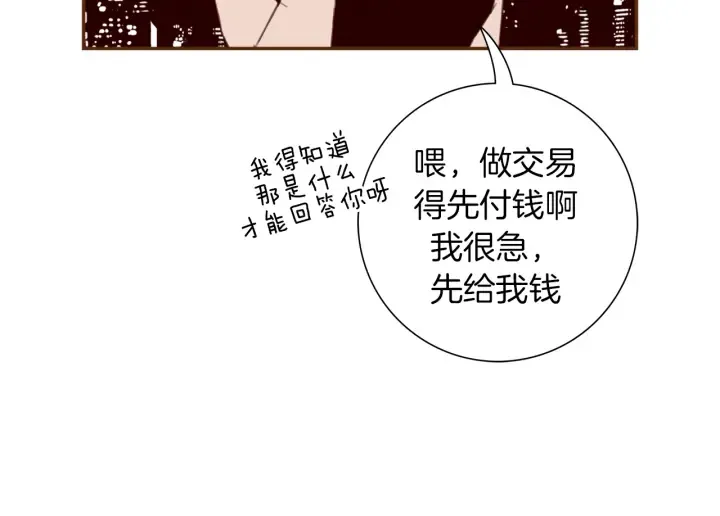 第148话 关系 第160页