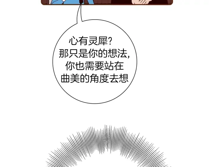第155话 曲美的角度 第15页