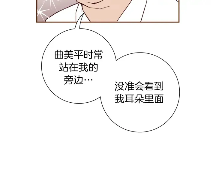 第155话 曲美的角度 第25页