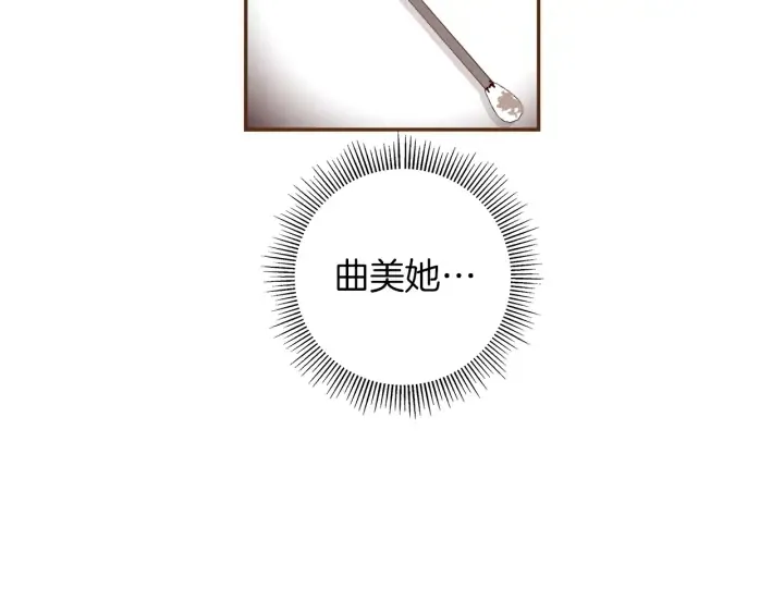 第155话 曲美的角度 第31页