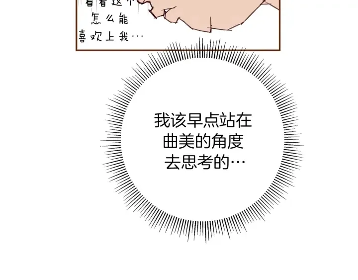 第155话 曲美的角度 第37页