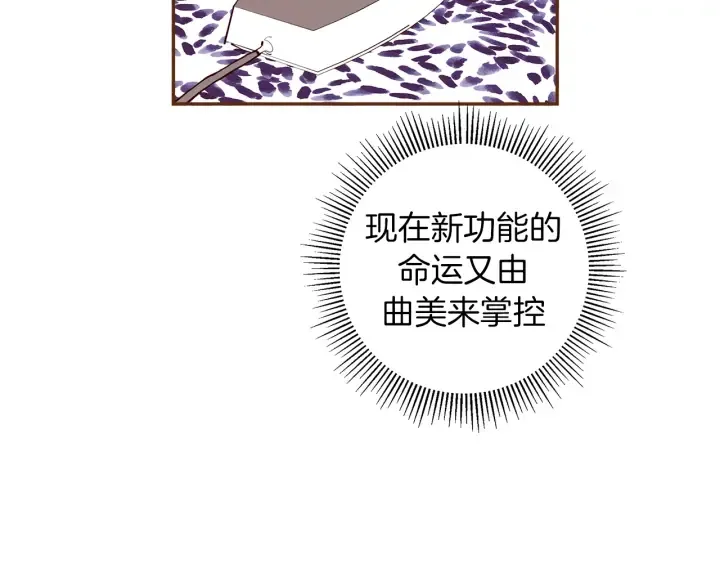 第155话 曲美的角度 第78页