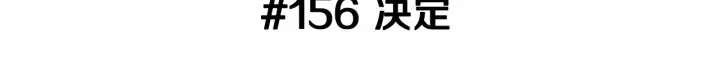 第156话决定 第3页