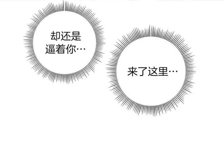 第158话 怀疑的理由 第70页