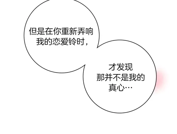 第158话 怀疑的理由 第113页