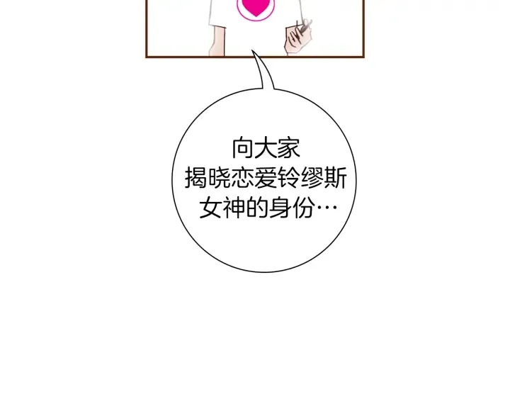 第162话 缪斯女神 第137页