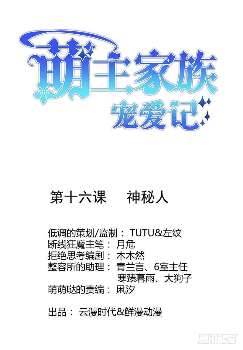 第16话 第1页