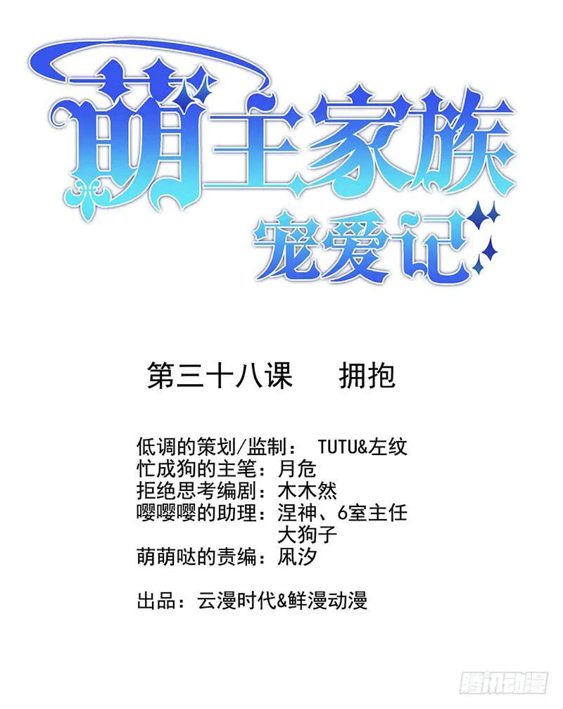 第38话 第1页