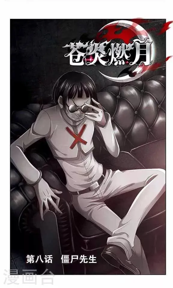 第8话 僵尸先生 第1页