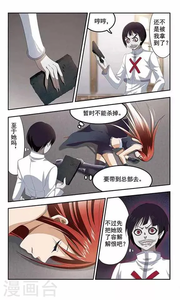 第8话 僵尸先生 第12页