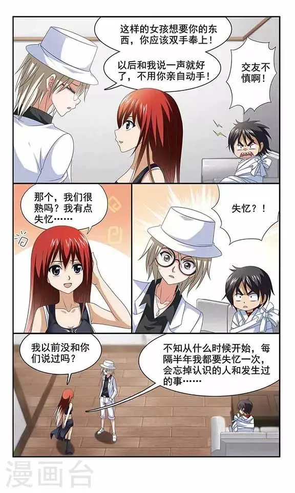 第12话 记忆中的你 第3页
