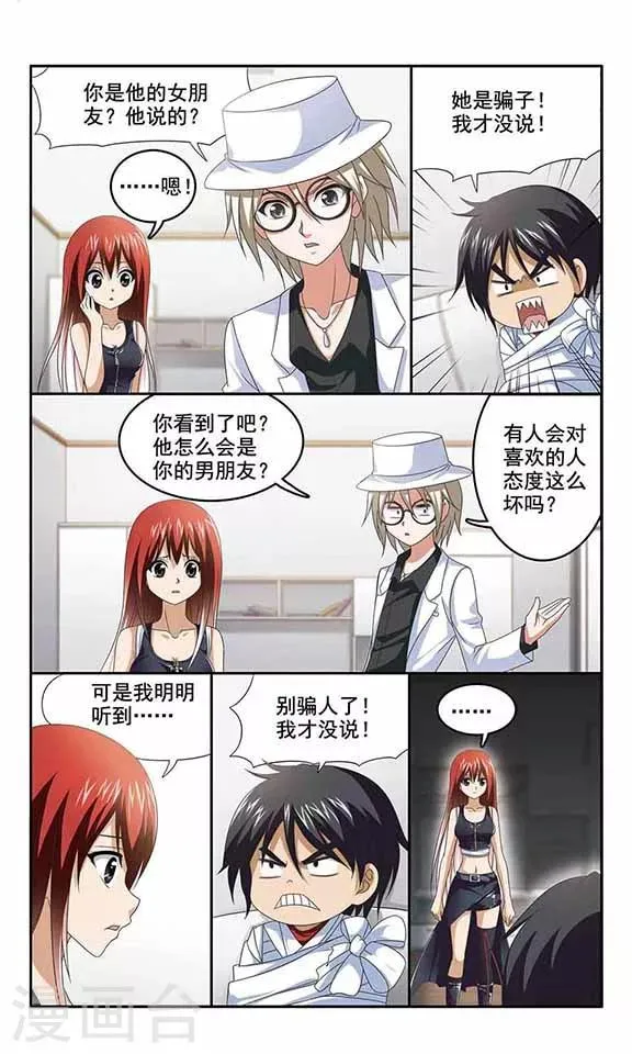 第12话 记忆中的你 第5页