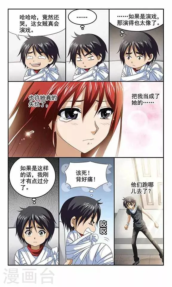 第12话 记忆中的你 第8页