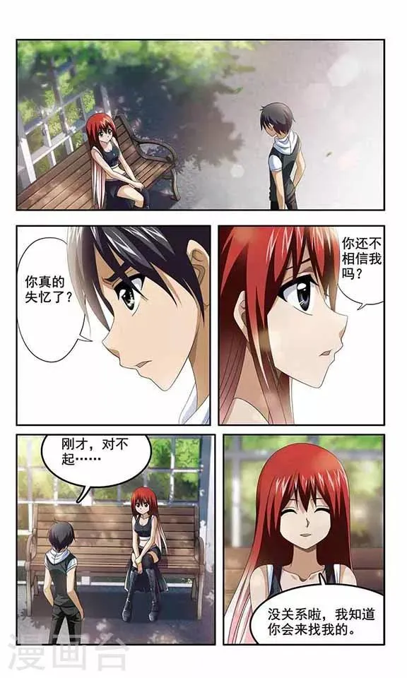 第12话 记忆中的你 第10页