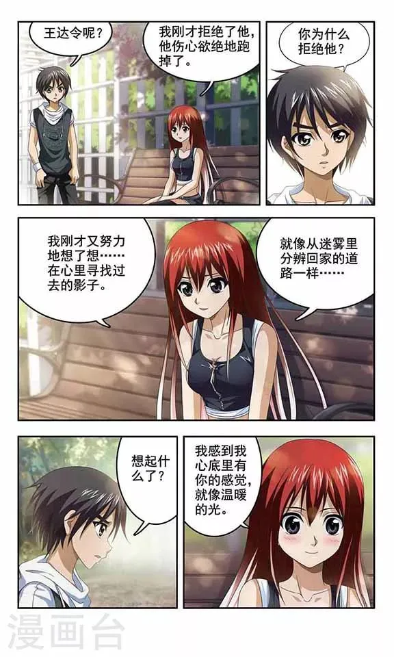第12话 记忆中的你 第11页