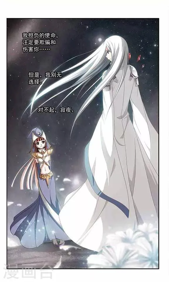 第15话 星系之君 第2页