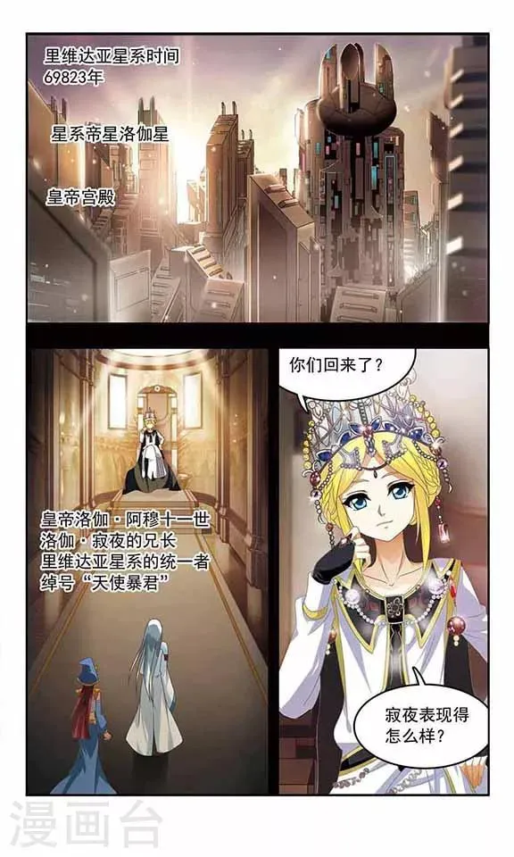 第15话 星系之君 第3页