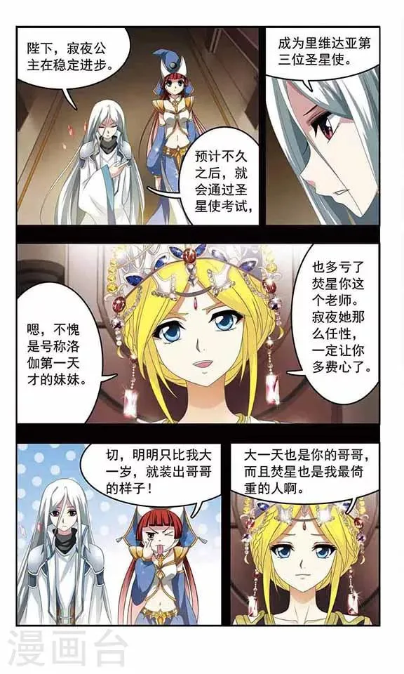 第15话 星系之君 第4页