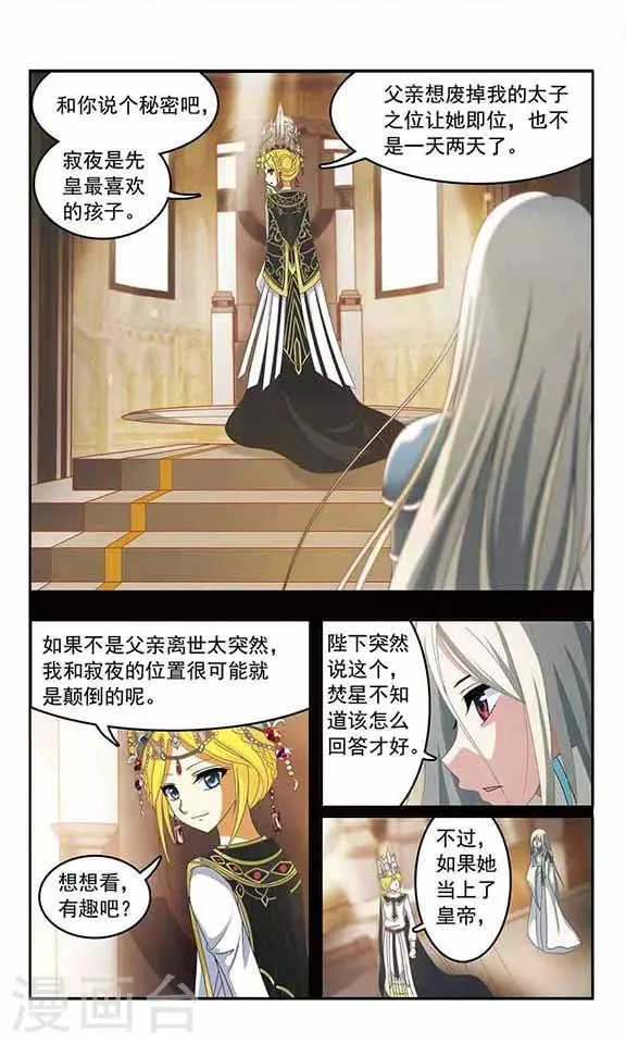 第15话 星系之君 第6页