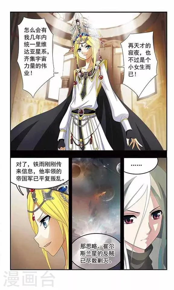 第15话 星系之君 第7页