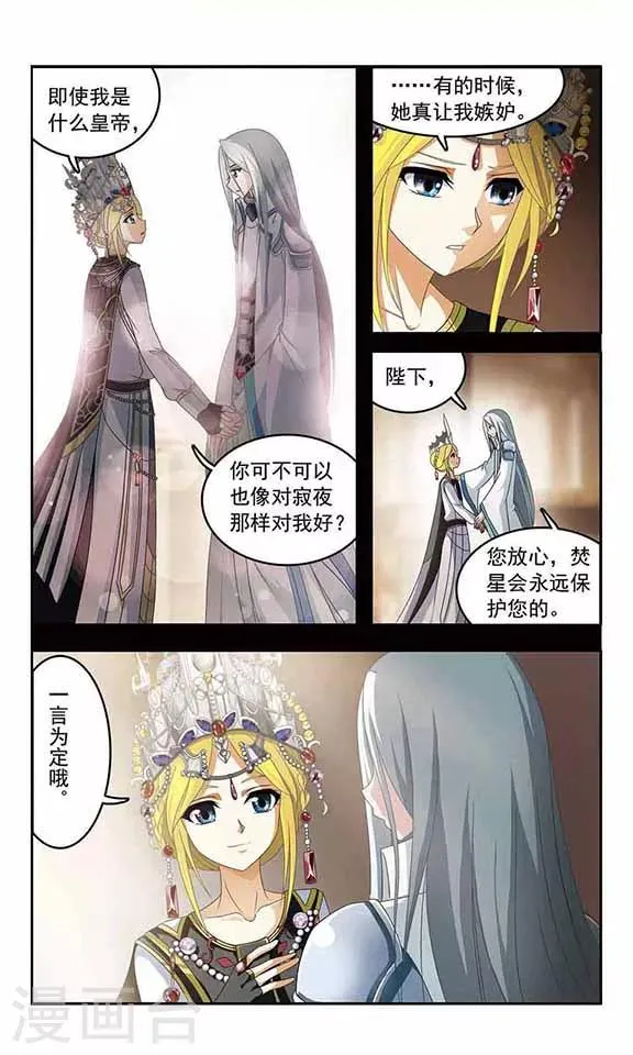 第15话 星系之君 第9页
