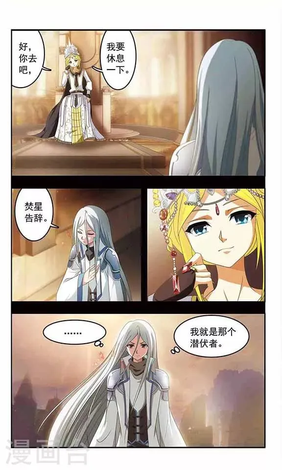 第15话 星系之君 第10页