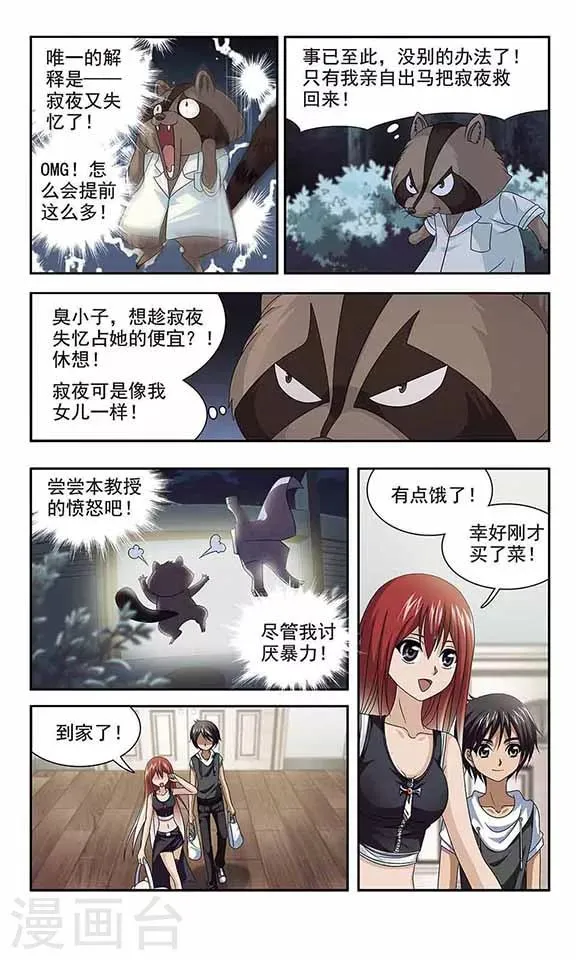 第16话 浣熊教授 第3页