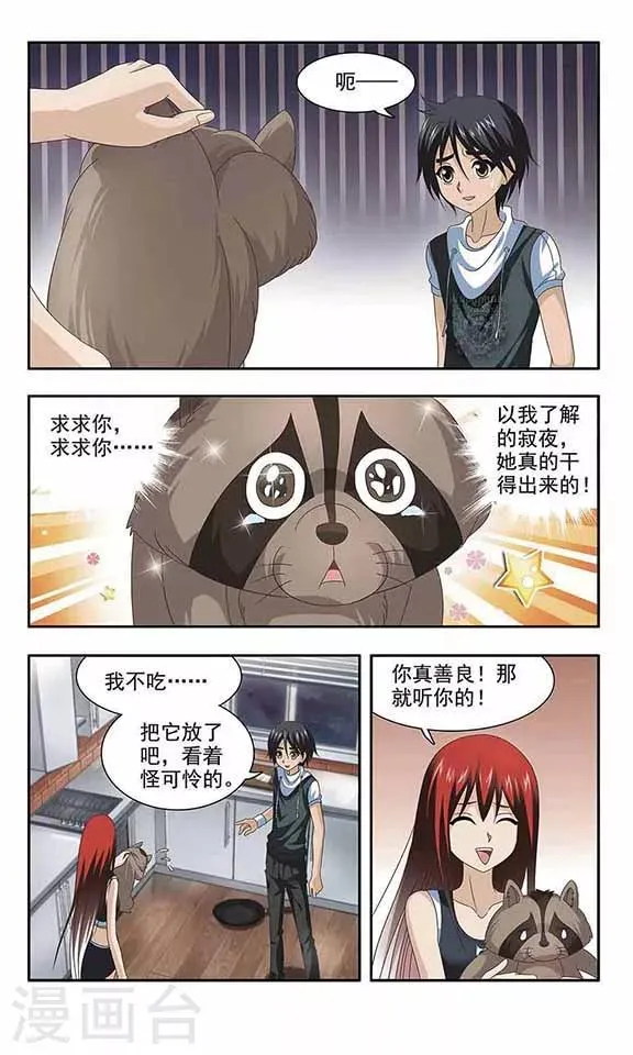 第16话 浣熊教授 第8页