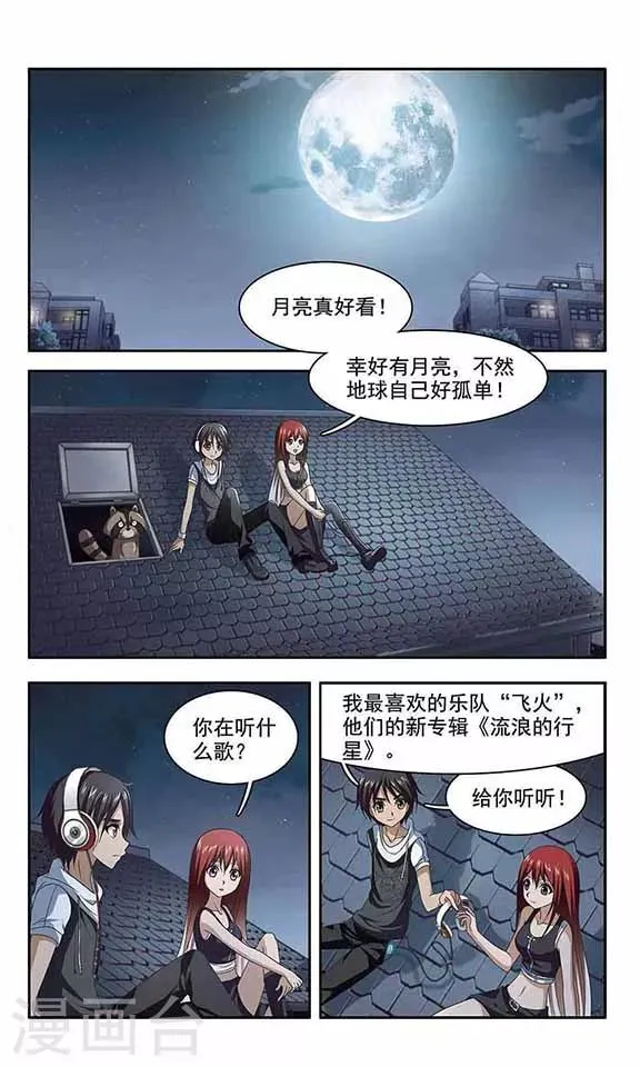 第17话 流浪的行星 第2页