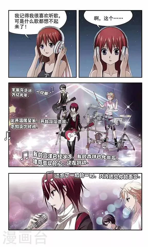 第17话 流浪的行星 第3页