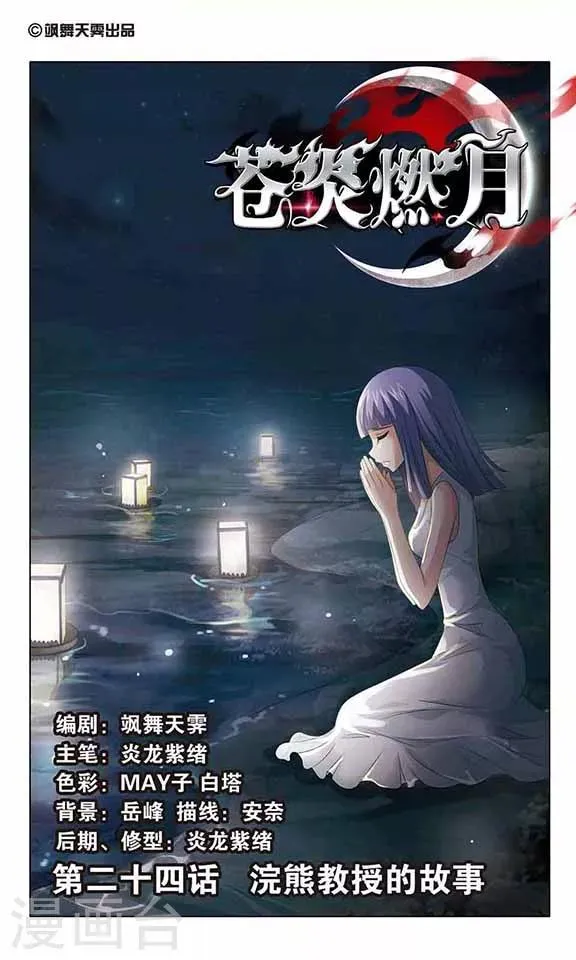 第24话 浣熊教授的故事 第1页