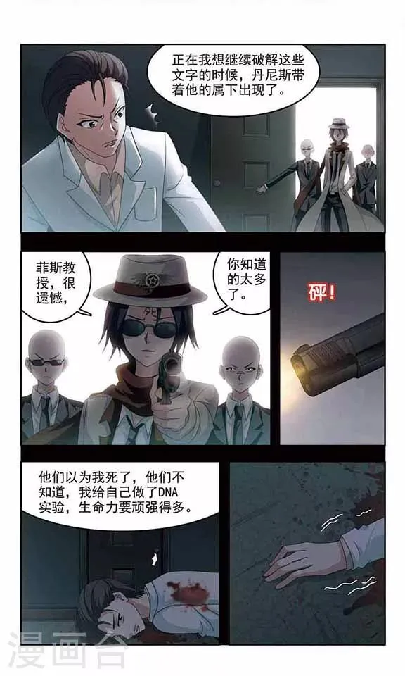 第24话 浣熊教授的故事 第6页