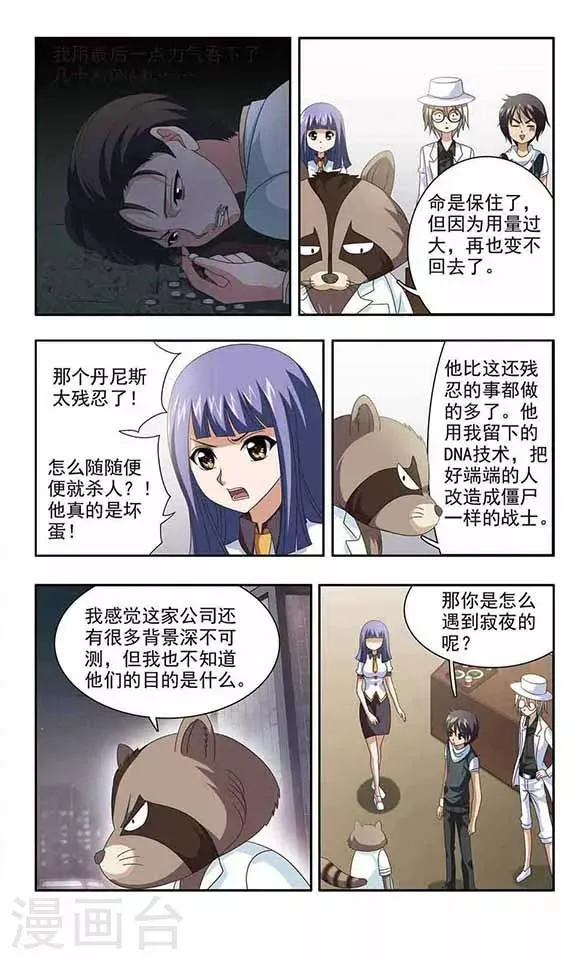 第24话 浣熊教授的故事 第7页
